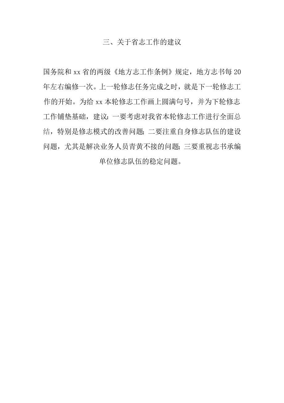 我为改革创新做什么讨论发言稿：创新有为 拼搏志鉴“两全目标”_第5页