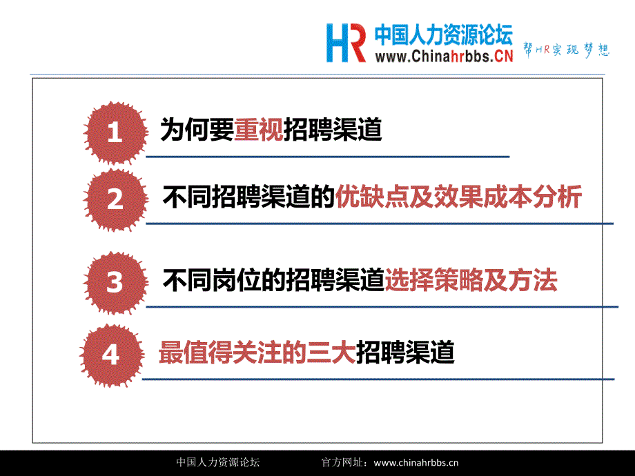 《hr招聘之—招聘渠道建设及分析》_第2页