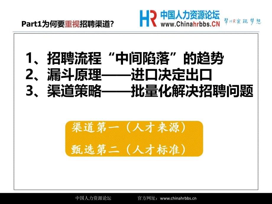 《hr招聘之—招聘渠道建设及分析》_第5页