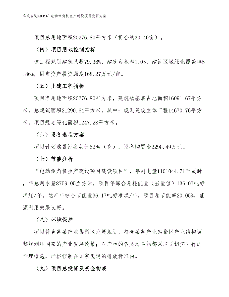 （项目申请）电动倒角机生产建设项目投资方案_第3页