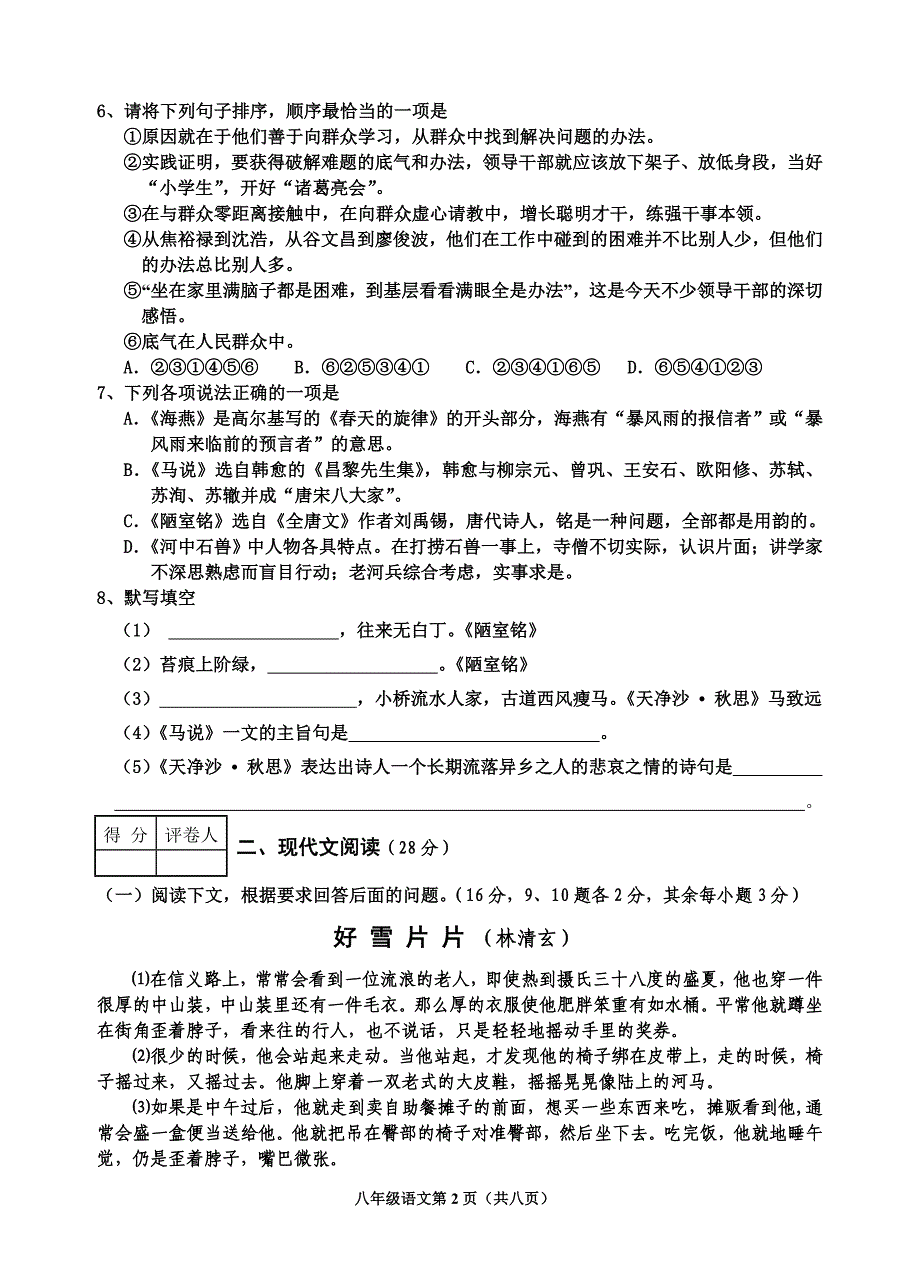 【部编版】2019年春八年级期中语文试题及答案_第2页