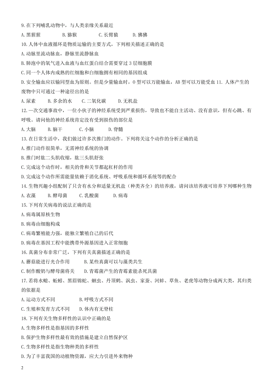 湖南省娄底市2018年中考生物试卷(有答案)_第2页