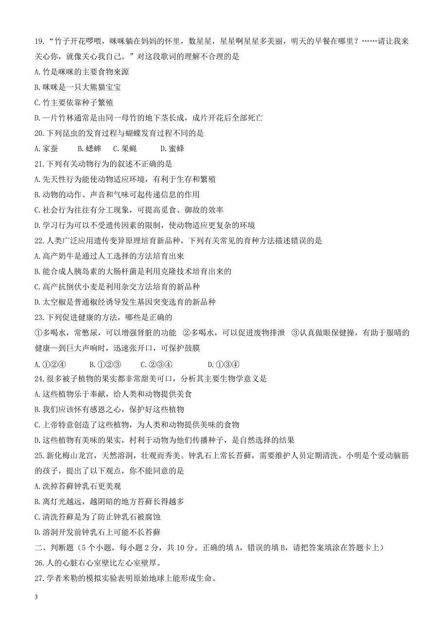 湖南省娄底市2018年中考生物试卷(有答案)_第3页