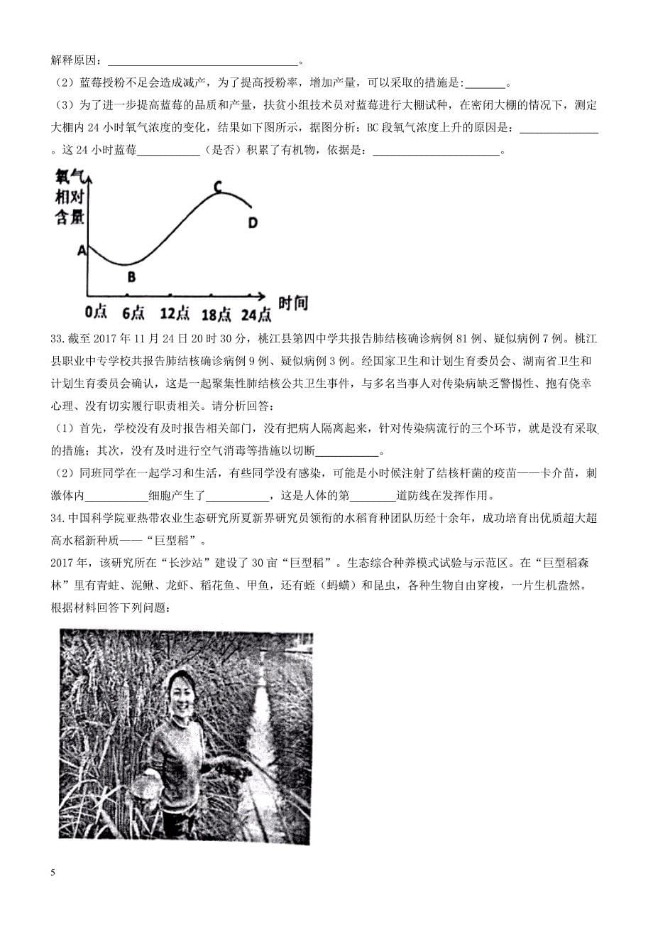 湖南省娄底市2018年中考生物试卷(有答案)_第5页