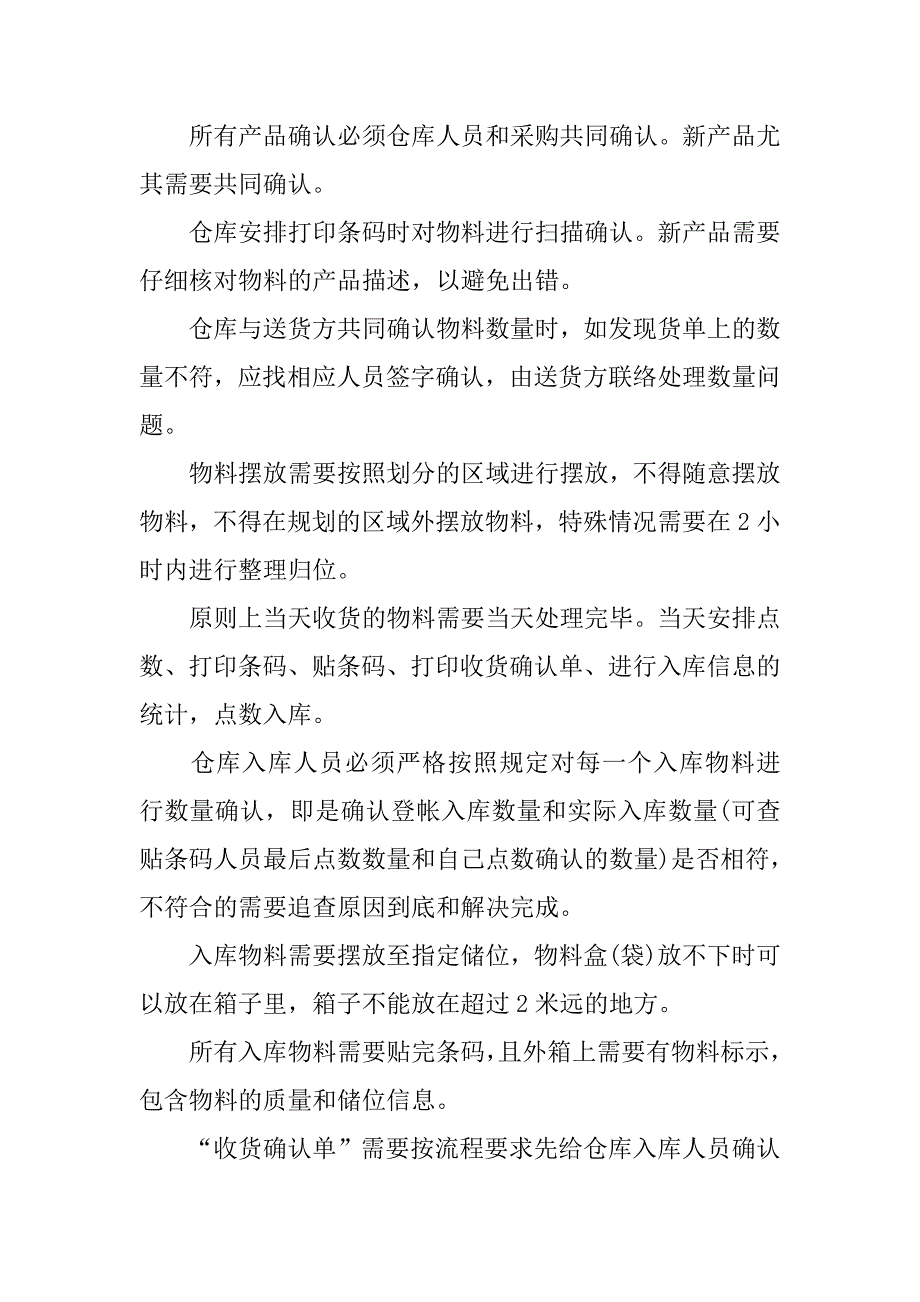 大学生寒假仓管员实习报告.doc_第2页