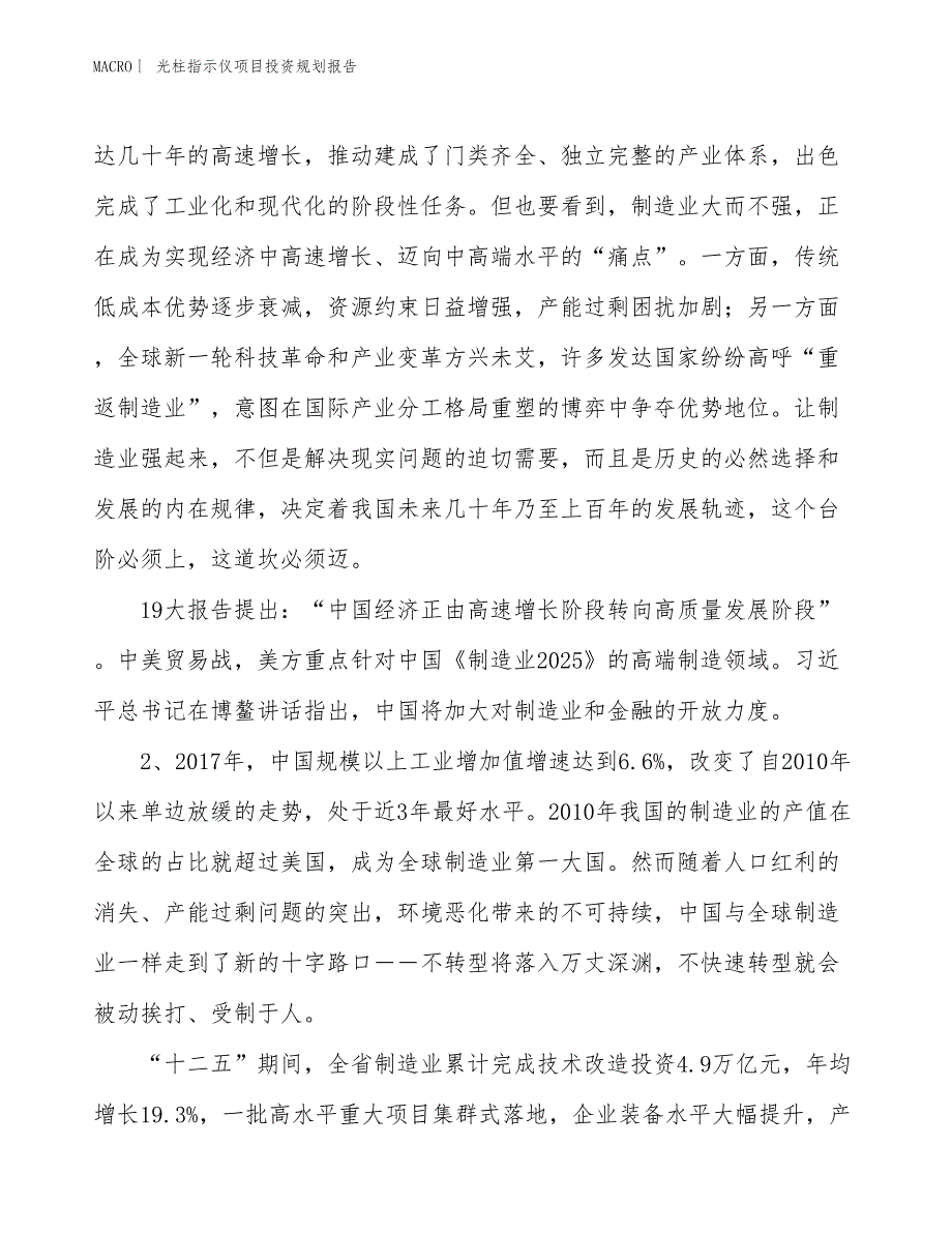 光柱指示仪项目投资规划报告_第3页