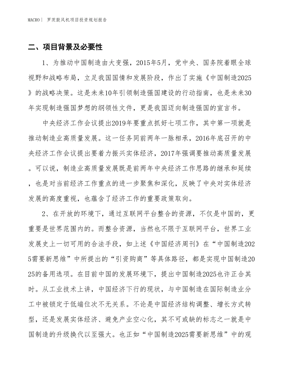 罗茨鼓风机项目投资规划报告_第3页