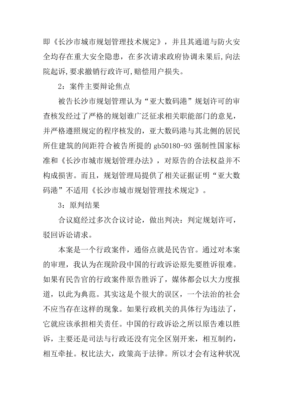大学生人民法院法学实习报告.doc_第2页