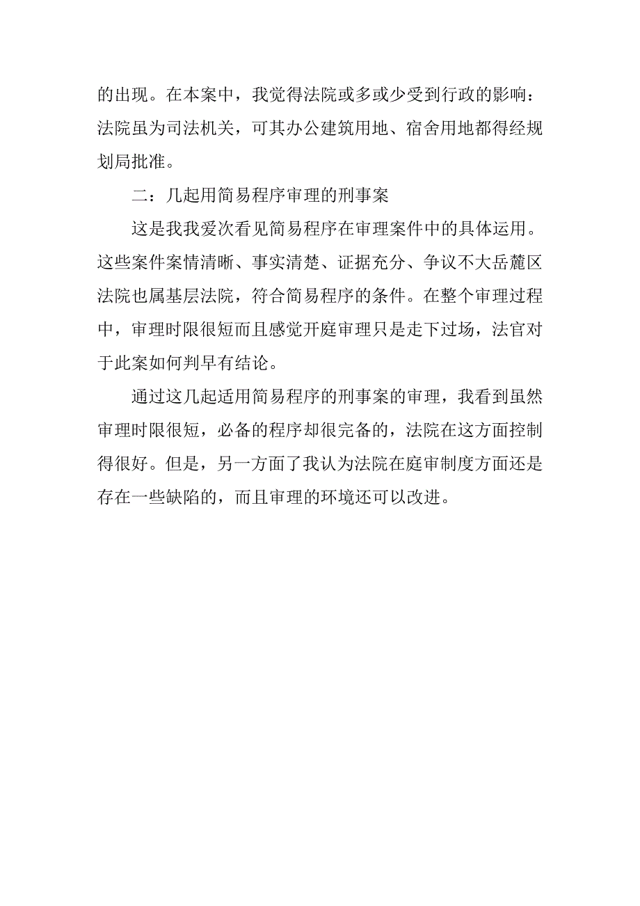 大学生人民法院法学实习报告.doc_第3页