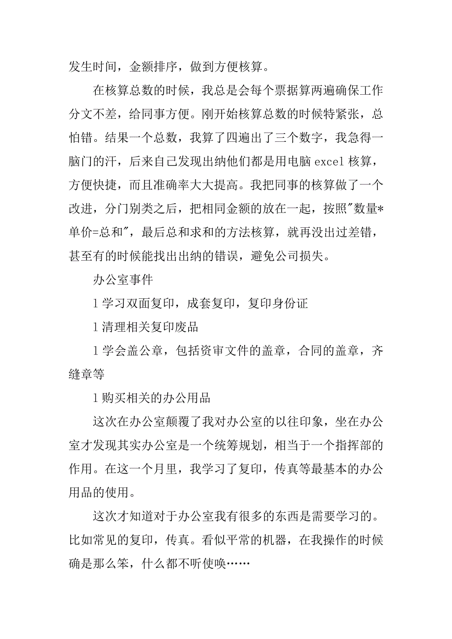 大学生会计出纳实习报告精选.doc_第4页