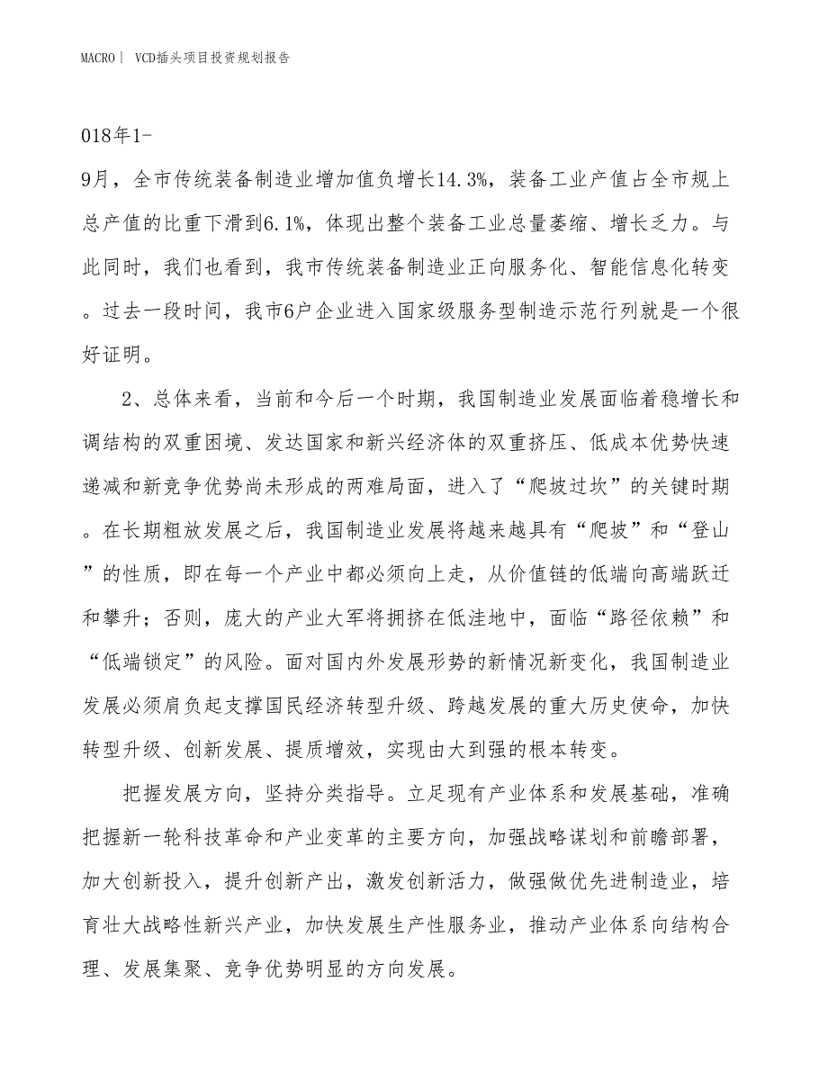 VCD插头项目投资规划报告_第4页