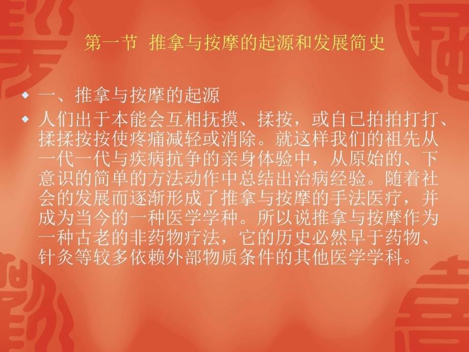 推拿与按摩_第5页