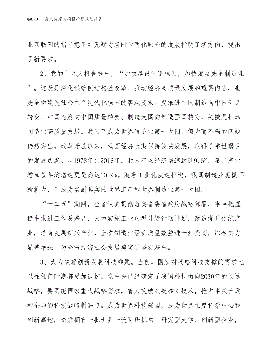 蒸汽按摩房项目投资规划报告_第4页