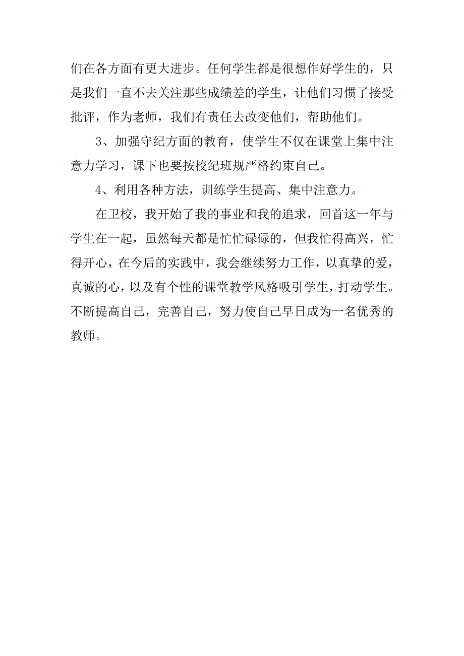 大学新教师试用期转正个人工作总结.doc_第3页