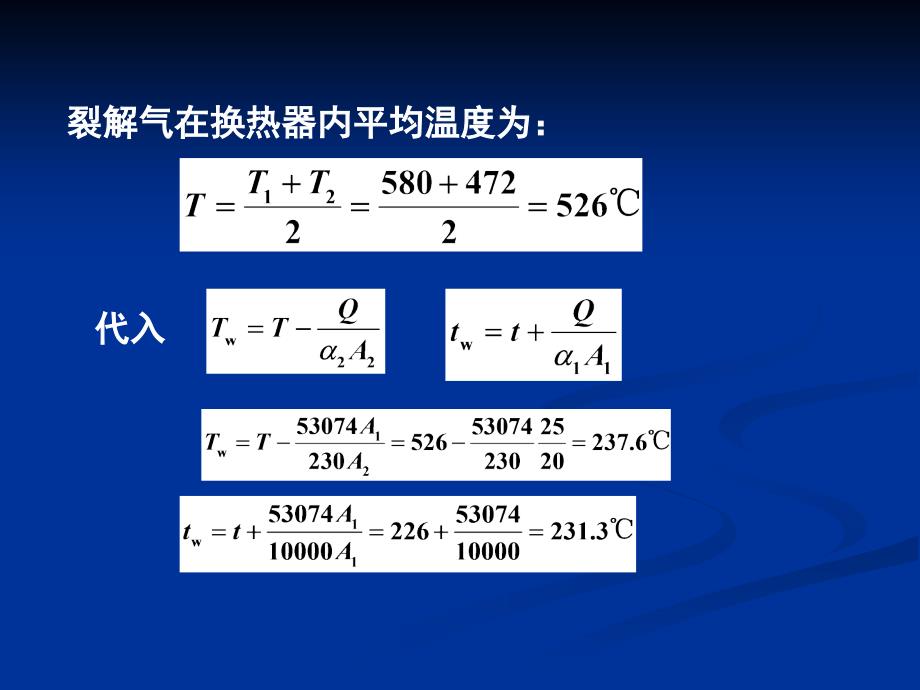 传热过程计算_第4页