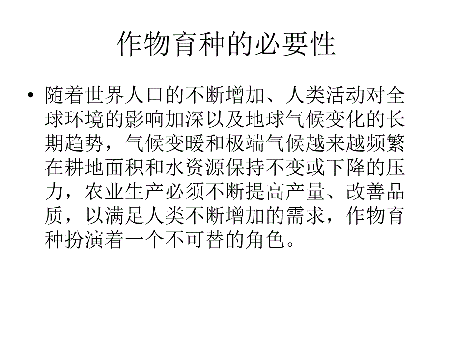 玉米育种技术和国外动态 植物学专业 徐万伟 论.ppt_第2页