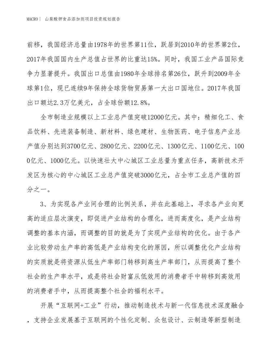 山梨酸钾食品添加剂项目投资规划报告_第4页