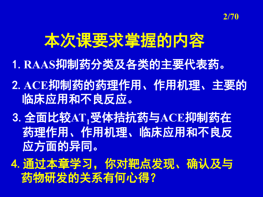 作用于肾素血管紧张素醛固酮系统的药物双语缩减版_第2页