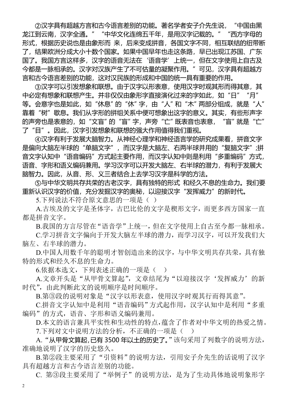 中考-2018年广元市语文中考试卷及解答_第2页