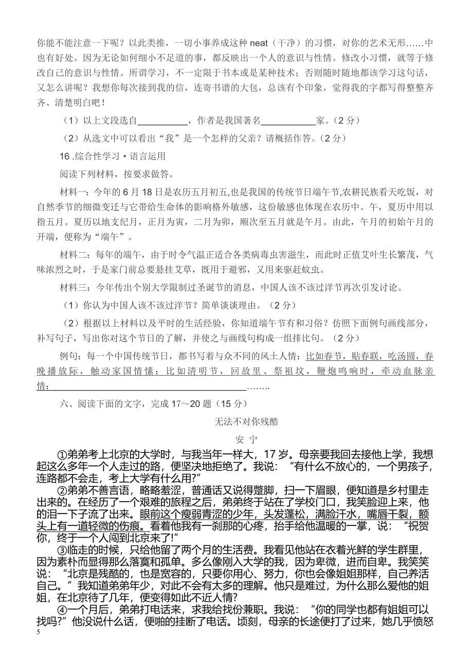 中考-2018年广元市语文中考试卷及解答_第5页