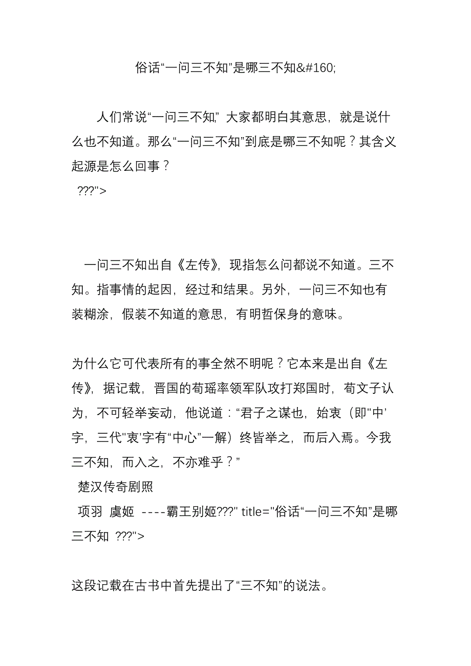 “一问三不知”的出处及相关释义大全.doc_第1页