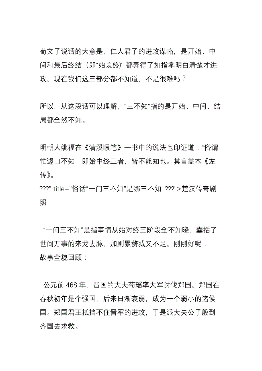 “一问三不知”的出处及相关释义大全.doc_第2页