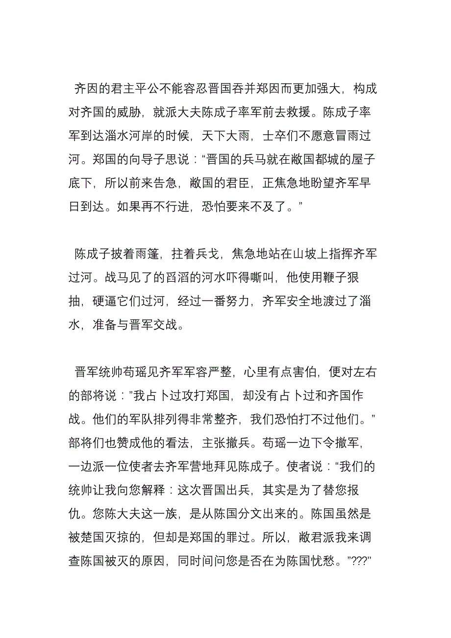 “一问三不知”的出处及相关释义大全.doc_第3页