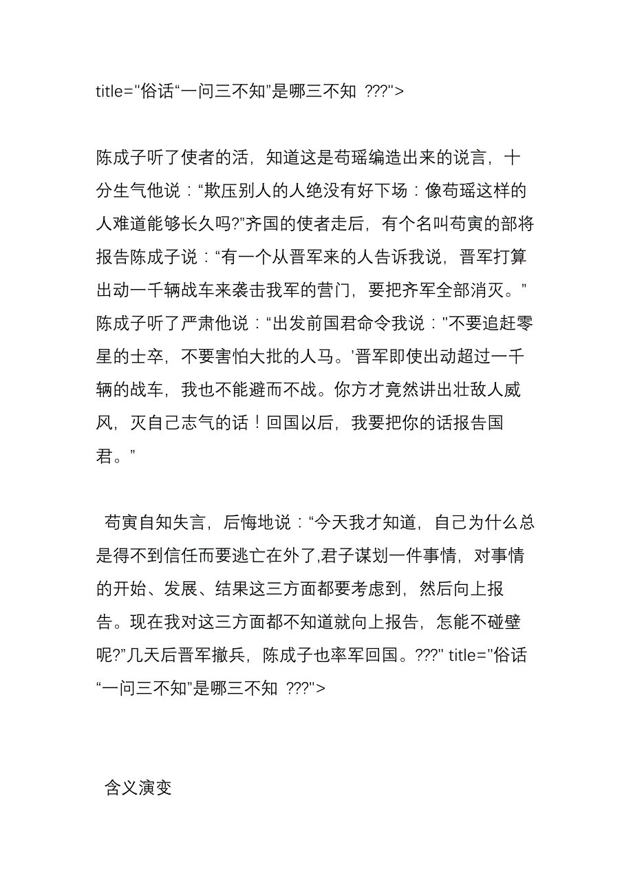 “一问三不知”的出处及相关释义大全.doc_第4页