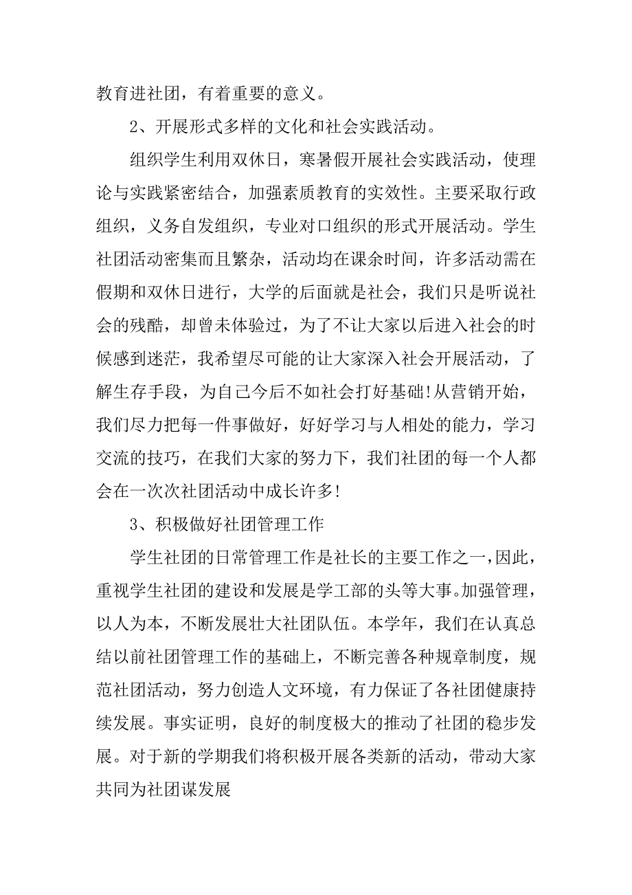 大学生规划社团工作计划.doc_第2页