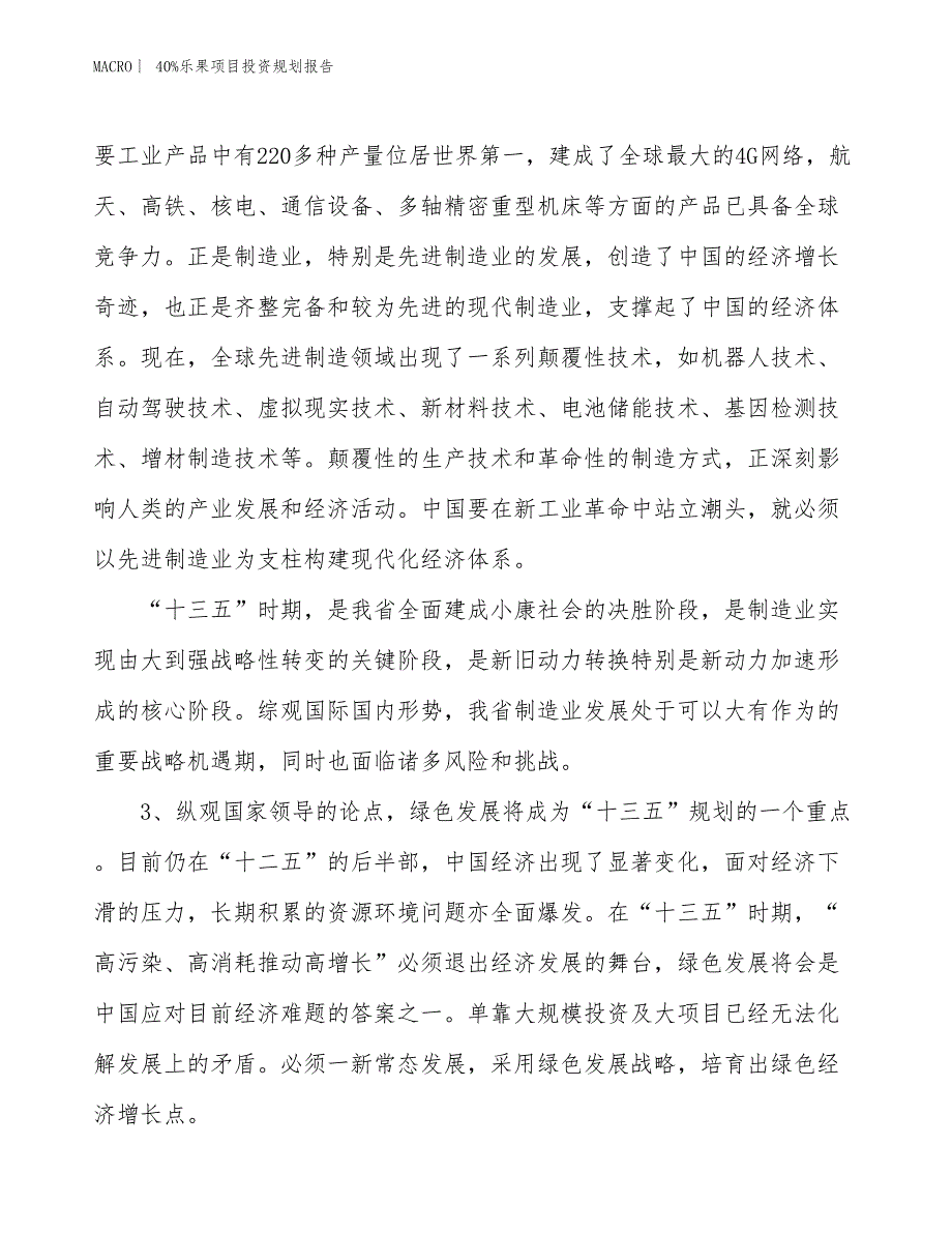 40%乐果项目投资规划报告_第4页