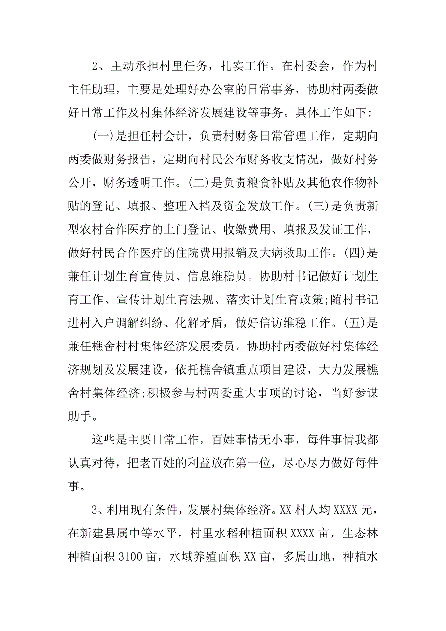 大学生村官任职期满工作总结.doc_第3页