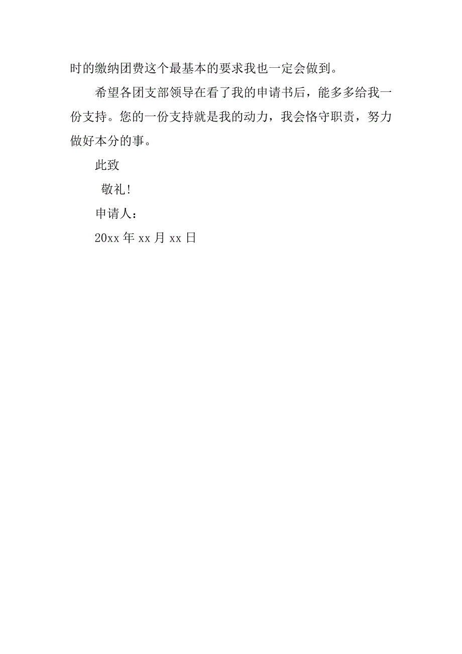 大学入团申请书字数800字.doc_第2页