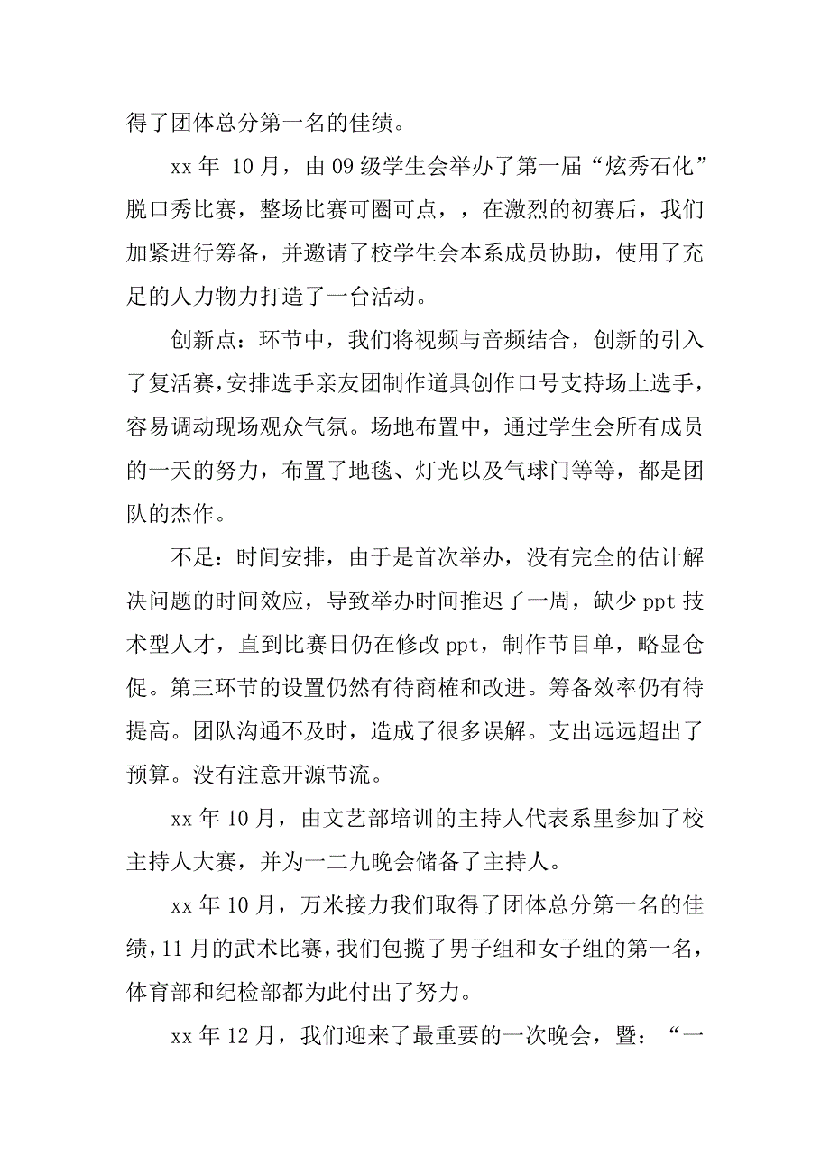 大学学生会主席期末总结.doc_第2页