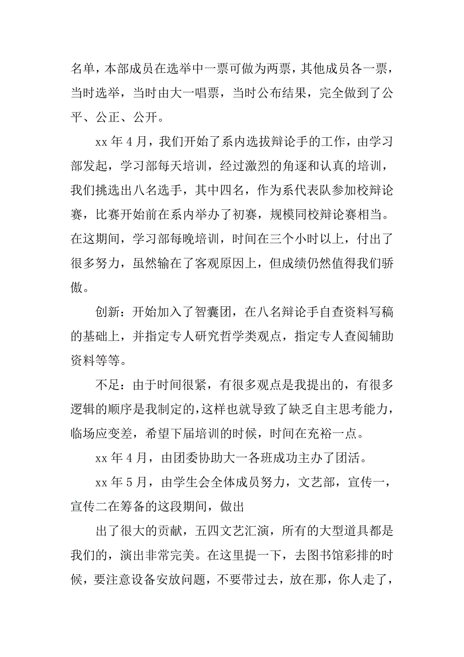 大学学生会主席期末总结.doc_第4页