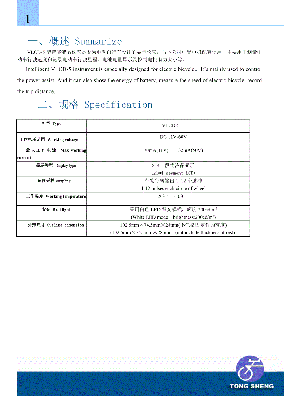 电动自行车仪表VLCD-5型智能液晶仪表使用操作说明.doc_第2页