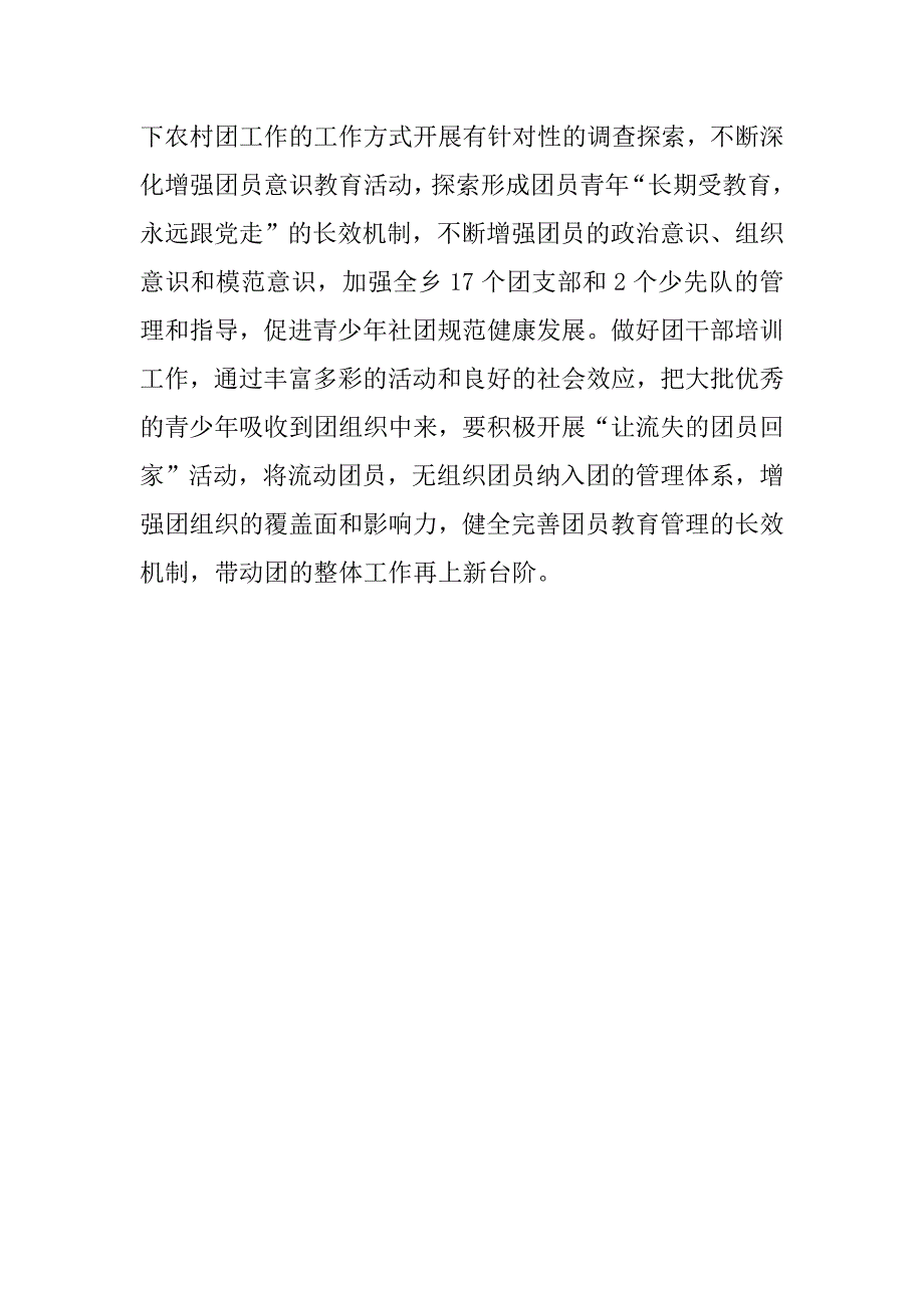 县团委工作计划.doc_第2页