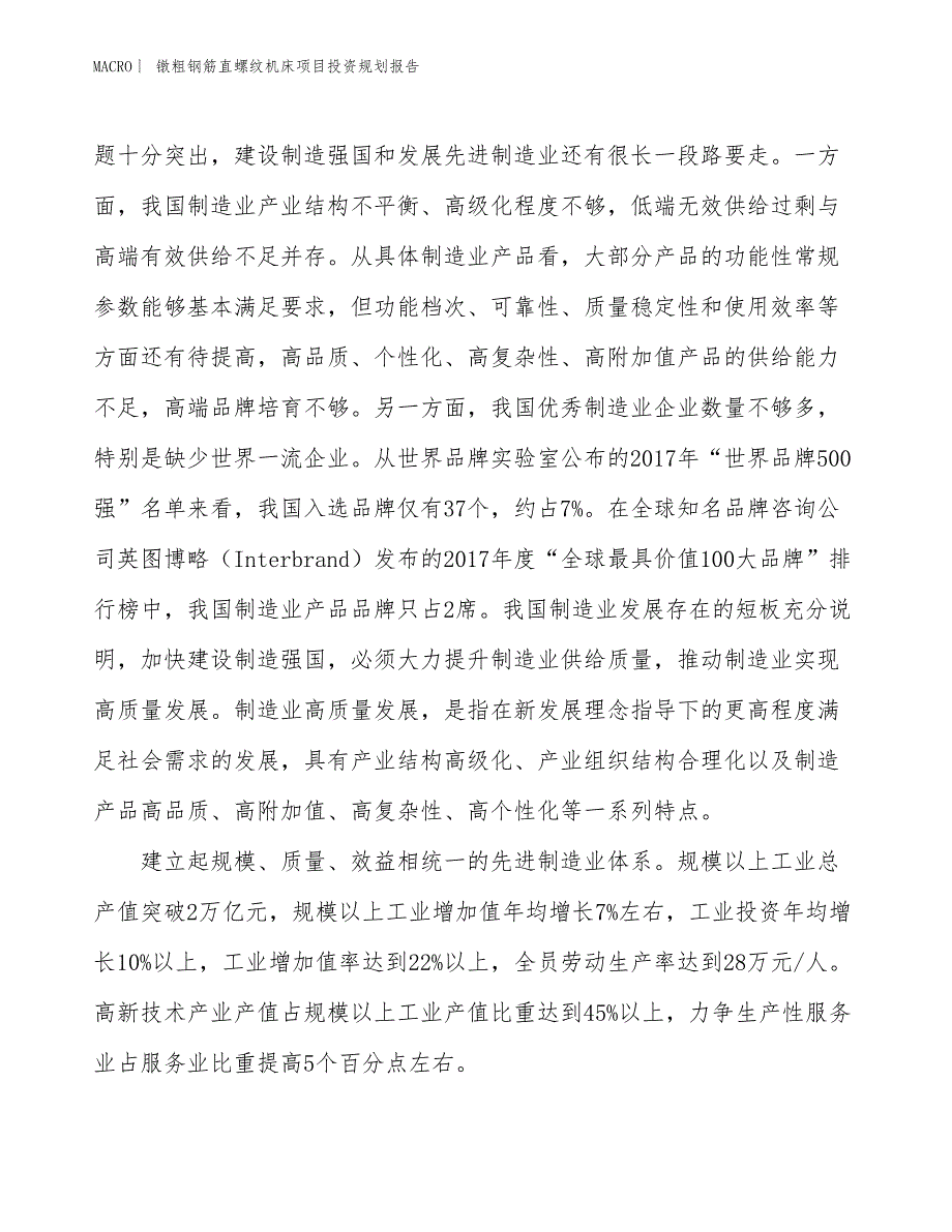 镦粗钢筋直螺纹机床项目投资规划报告_第4页