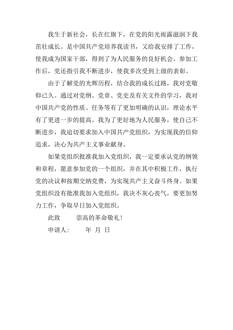 大学生入党志愿书(一).doc_第2页