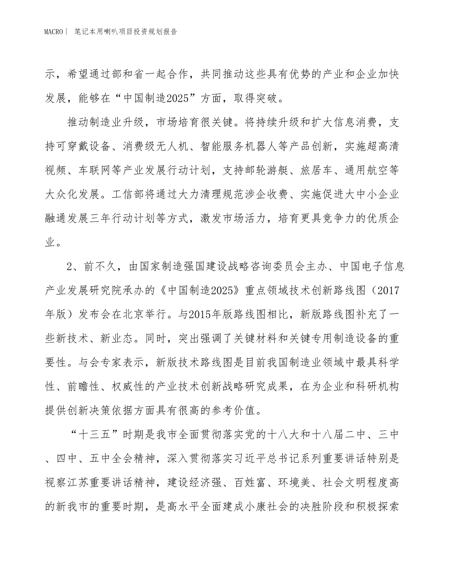 笔记本用喇叭项目投资规划报告_第4页