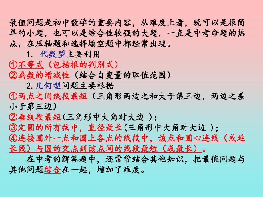 中考数学最值问题_第2页