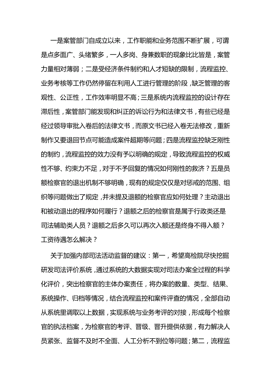 基层检察院助推司改落实提升案件管理的思考与交运公司改革开放40周年诗歌_第2页