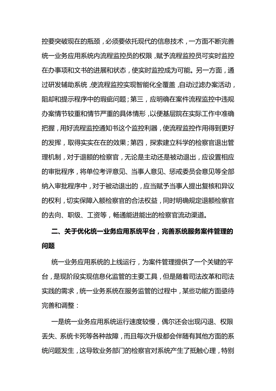 基层检察院助推司改落实提升案件管理的思考与交运公司改革开放40周年诗歌_第3页