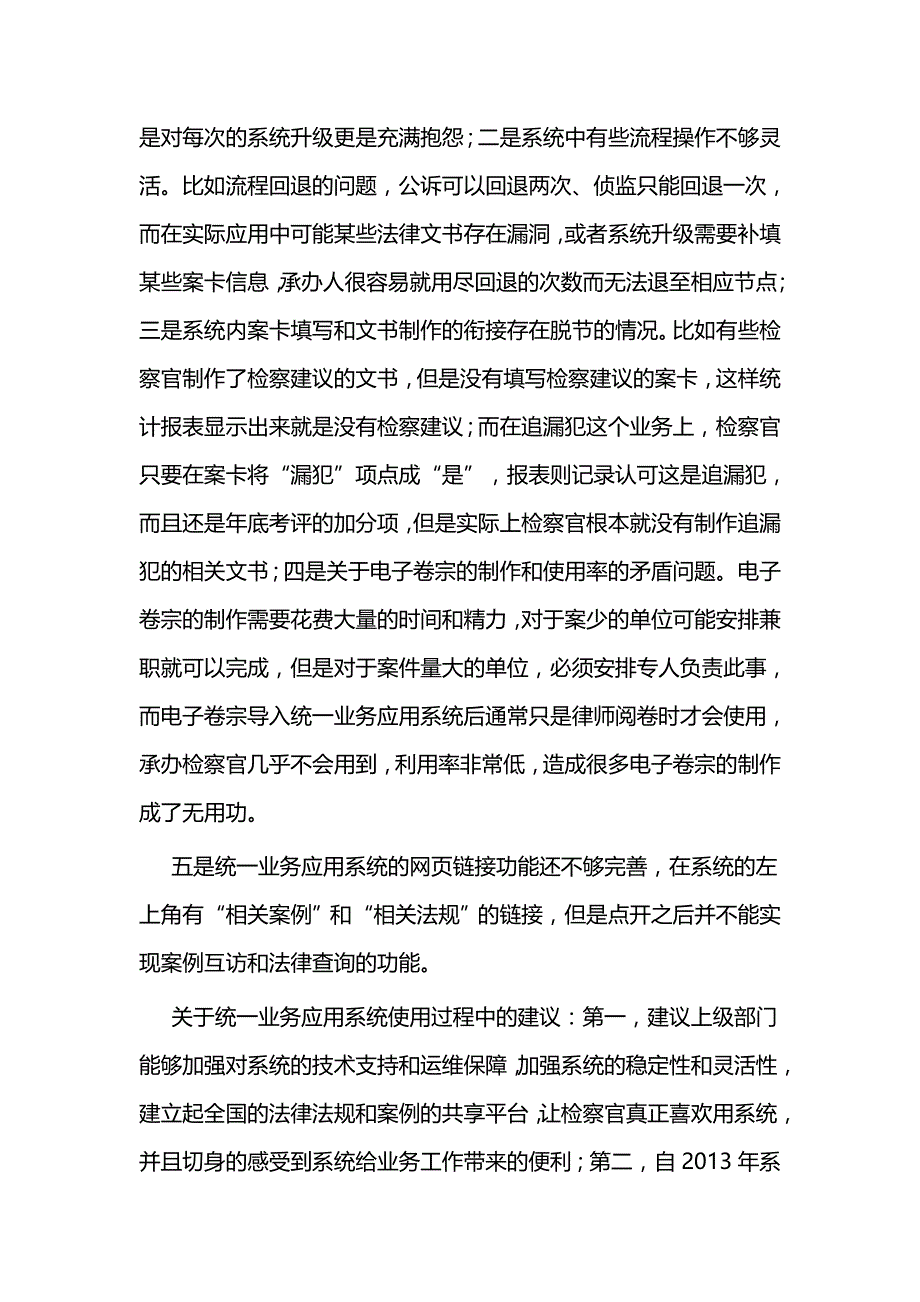 基层检察院助推司改落实提升案件管理的思考与交运公司改革开放40周年诗歌_第4页