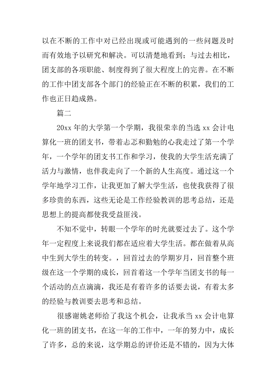 大学团支书个人工作总结精选.doc_第3页