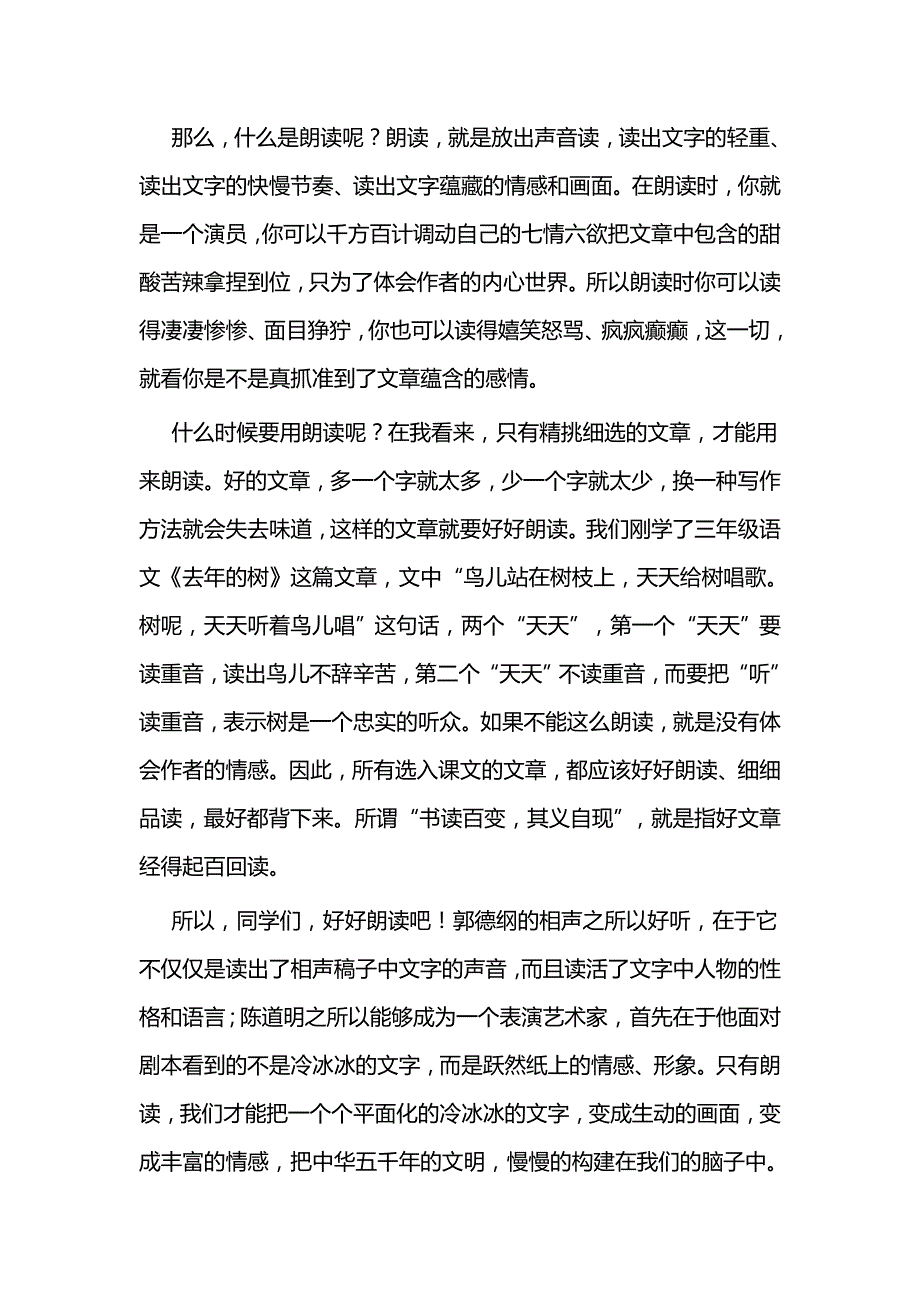 读书节开幕式讲话稿五篇_第2页