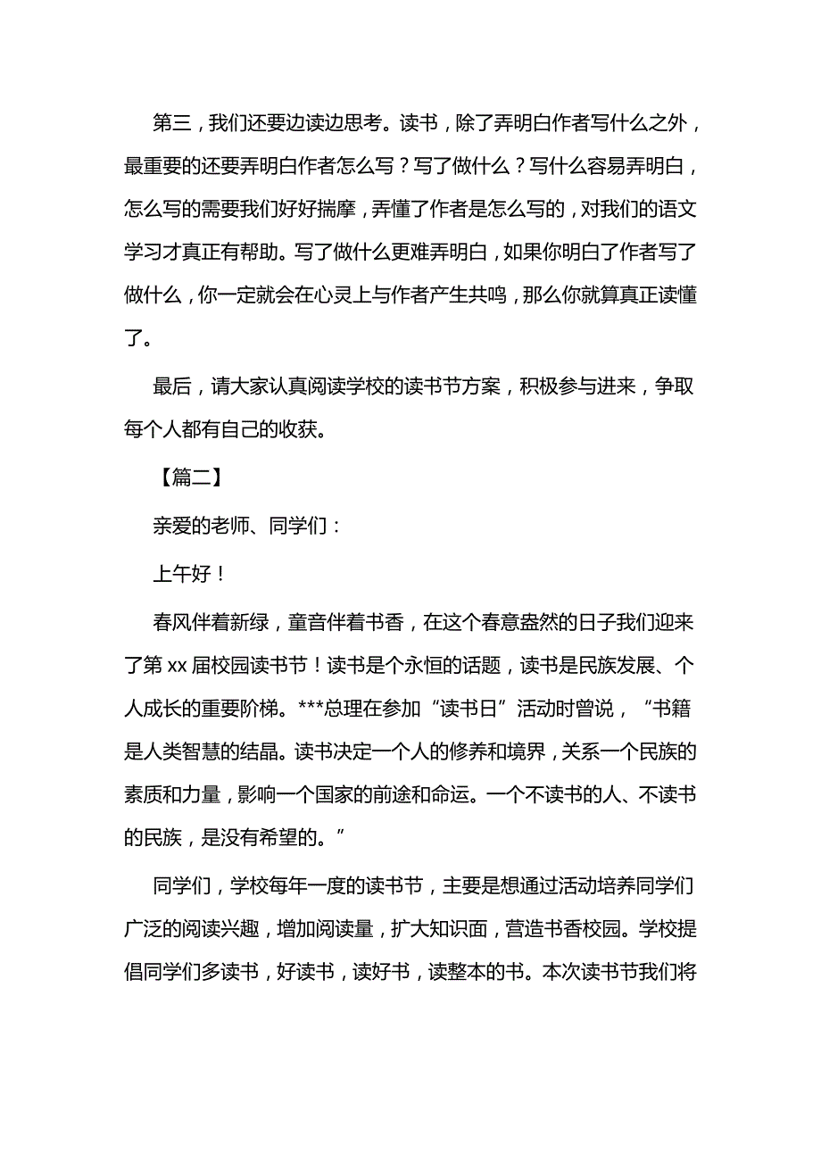 读书节开幕式讲话稿五篇_第4页