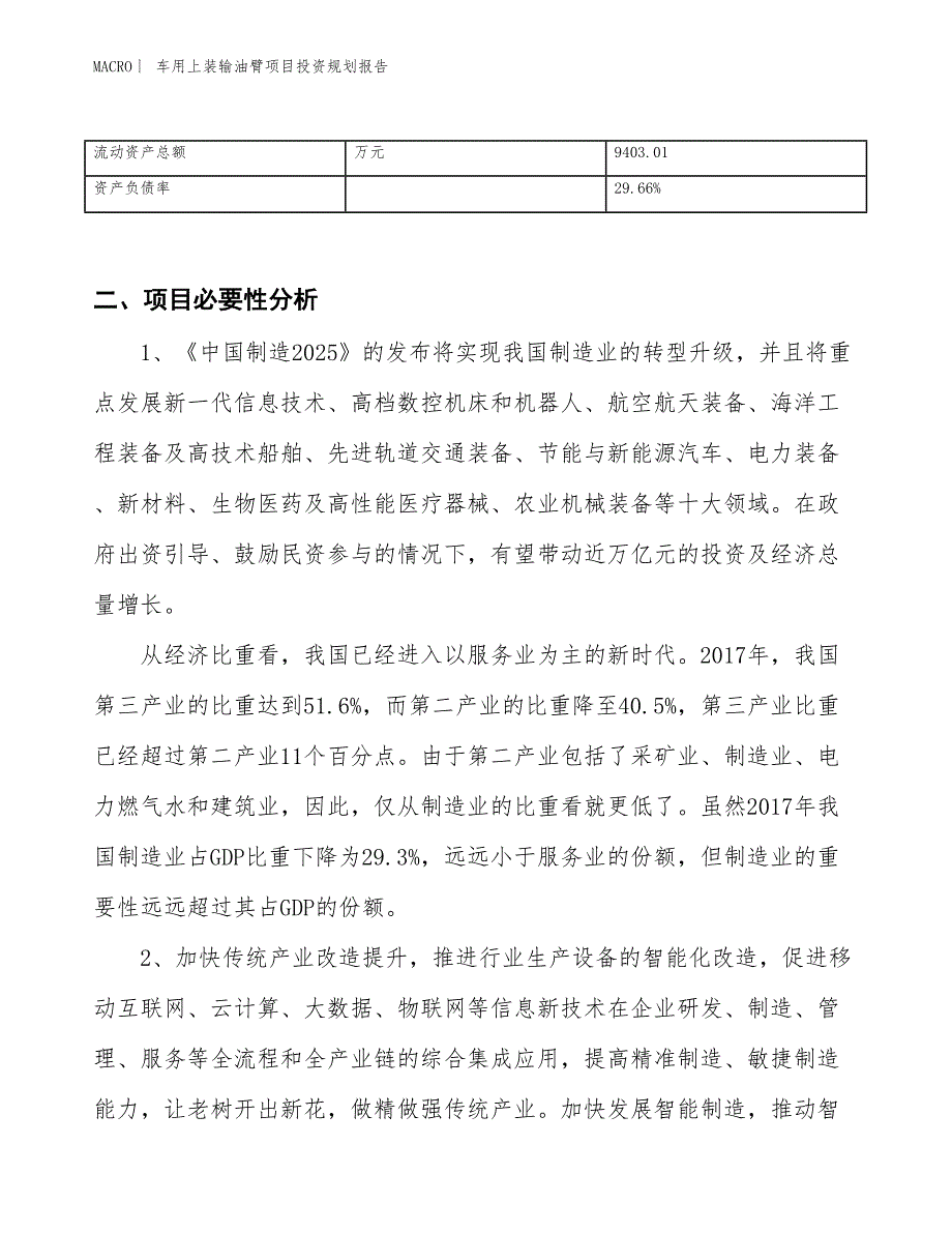 车用上装输油臂项目投资规划报告_第3页