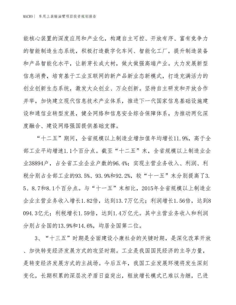 车用上装输油臂项目投资规划报告_第4页