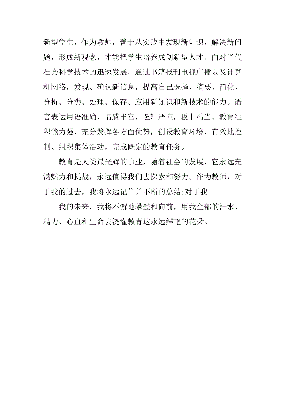 大学教师个人工作总结报告.doc_第4页