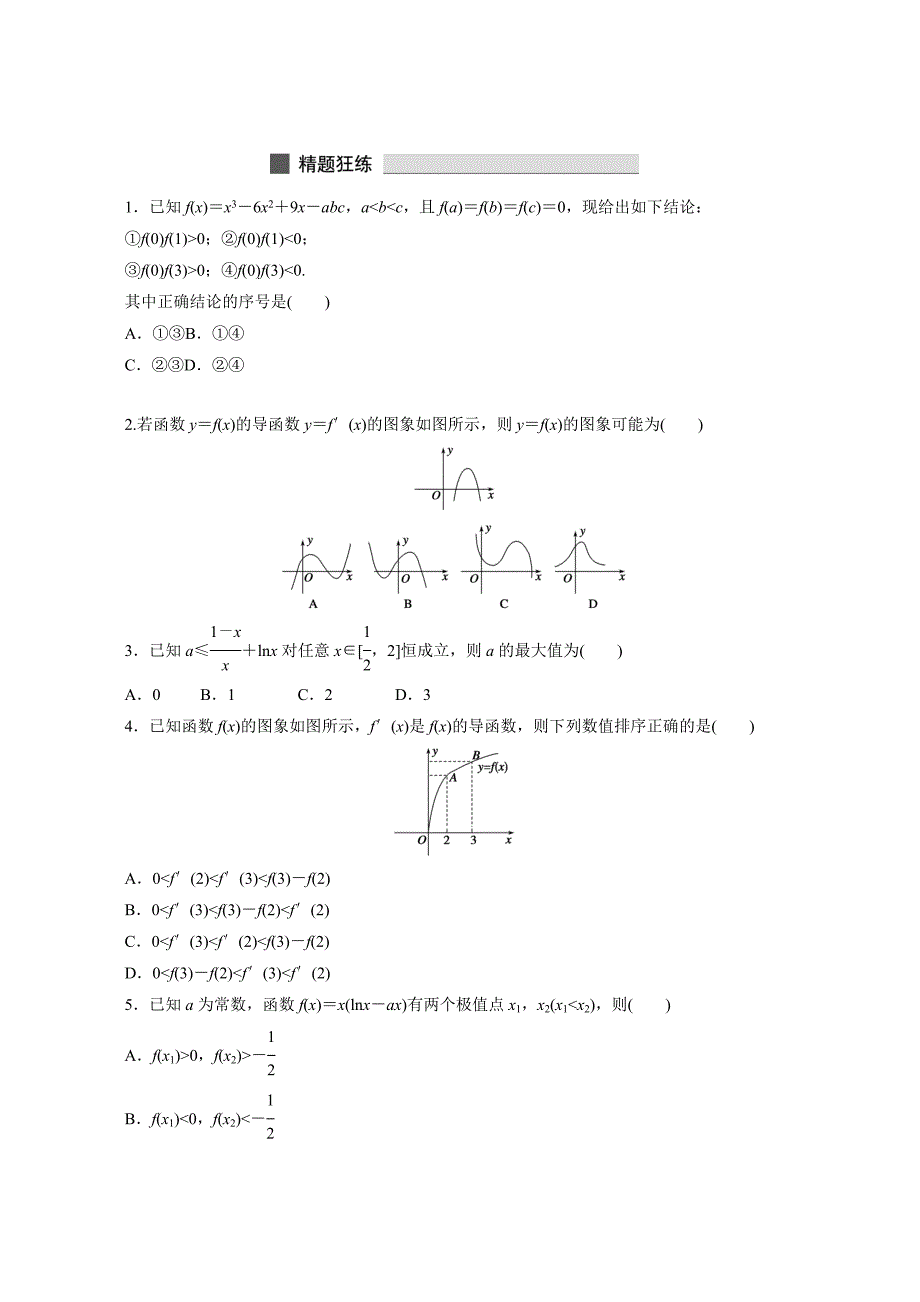 函数与导数 (6) - 副本_第2页